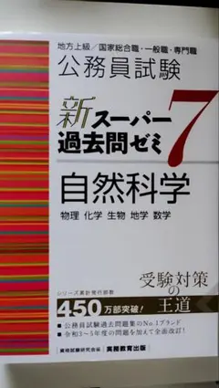 2026年最新】スーパー過去問ゼミ7の人気アイテム - メルカリ