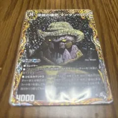 デュエマ　マーダンロウaのサムネイル