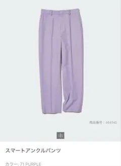 【値下げ】ユニクロ　スマートアンクルパンツ　パープル　S