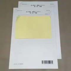 2026年最新】大原 法人税の人気アイテム - メルカリ
