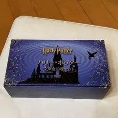 ハリー・ポッター文庫全19巻セット(箱入り)