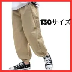 カーゴパンツ　130cm　子供服　カジュアル　シンプル　ポケット　アウトドア