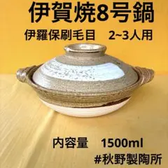伊羅保徳利　MA881 伊羅保徳利 MA881 伊羅保徳利 MA881