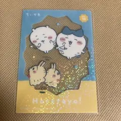 キラキラクリアカード コレクションガム ちいかわ ハチワレ うさぎ