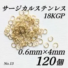 サージカルステンレス　丸カン　マルカン　ゴールド　4mm