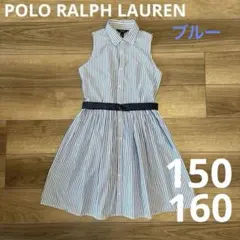 ラルフローレン ストライプワンピース ベルト付き ブルー 150 160
