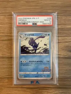 ゲッコウガ　プロモ　イラストレーションコンテスト2022 PSA10のサムネイル
