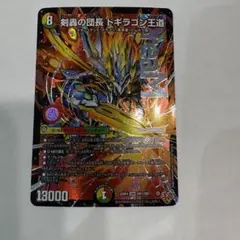 2026年最新】#剣轟の団長ドギラゴン王道の人気アイテム - メルカリ