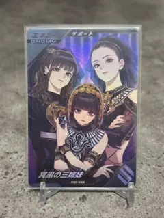 ガンバレジェンズ 冥黒の三姉妹 PSC-028