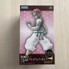 鬼滅の刃 スーパープレミアムフィギュア 猗窩座 クレーンゲーム 新品未開封品のサムネイル