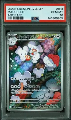 2026年最新】イッカネズミar psa10の人気アイテム - メルカリ