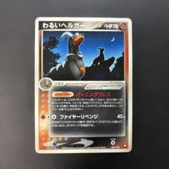 2026年最新】ポケモンカード わるいヘルガーの人気アイテム - メルカリ