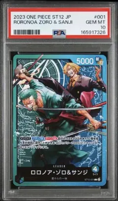 ロロノア ゾロ＆サンジ ST12-001 PSA10！！！