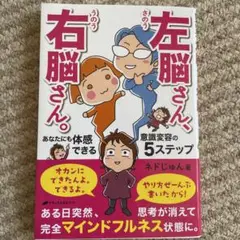 左脳さん、右脳さん。 あなたにも体感できる意識変容の5ステップ