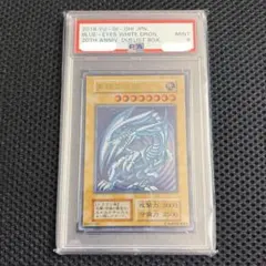 遊戯王 青眼の白龍 PSA ブルーアイズ ホワイト ドラゴン ステンレス
