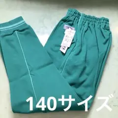体操服　長ズボン　GAKUEN クリーン　裾リブ　140サイズ　3