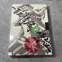 MONSTERSー百三情飛龍侍極」公式ガイドブックDVD同梱BOX 大業匣 - メルカリ