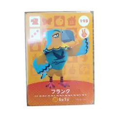どうぶつの森 amiiboカード フランク 193