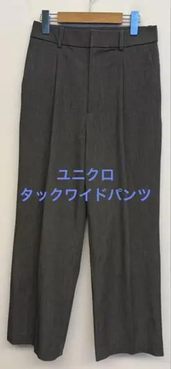 美品 ユニクロ タックワイドパンツ グレー サイズM