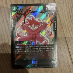 2026年最新】孫悟空 SB01-023の人気アイテム - メルカリ