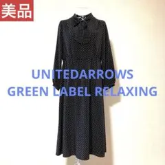 ユナイテッドアローズ グリーンレーベルリラクシング☆水玉ワンピース黒☆リボン付き