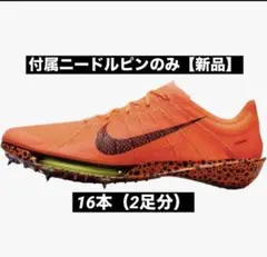 2026年最新】マックスフライ1の人気アイテム - メルカリ