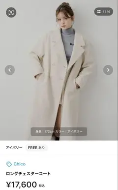 Chico ロングチェスターコートのサムネイル