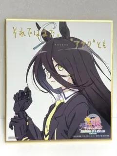 ウマ娘 プリティーダービー 入場者特典 色紙　マンハッタンカフェ