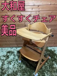 大和屋yamatoyaすくすくチェアプラス テーブル＆ガード付き ダーク