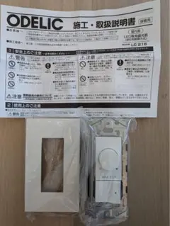 ora kiyo様用 【5個】オーデリック No.293HB 調光 調色 未使用 - メルカリ