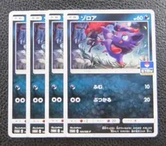 【4枚セット】ポケモンカード　ジムプロモ　105/SM-P　ゾロア