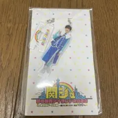 新品未開封 長尾謙杜 あけおめ2020 アクリルキーホルダー