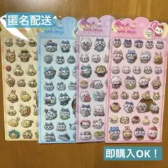未開封！ちいかわ　ぷくぷくシール　立体シール　４点セット！