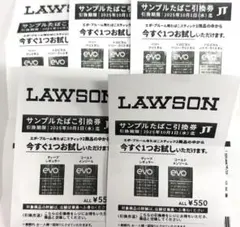 ローソン サンプルたばこ引換券 5枚