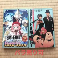 SPY×FAMILY 家族の肖像　CODE:White