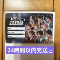 club VS. 超特急 会員証 4/20 「DAY.2」 入場特典