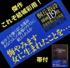 初版【傑作】生◯肛◯夫人 下巻 結城彩雨 　　　挿絵 昭和の悪魔的絵師 桐丘裕詩のサムネイル