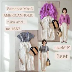 レディース コーデ まとめ売り セットアップ 3点セット　秋コーデ