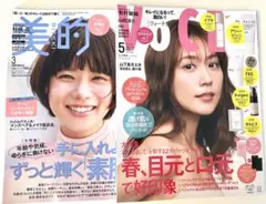 新品未読品！2026年 VOCE 5月号 有村架純 、美的 3月号 杉咲花
