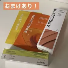 celimax レチナールショット　APRILSKIN クレイパック　まとめ売りのサムネイル