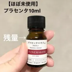TUNEMAKERS プラセンタエキス 10ml 美容液のサムネイル