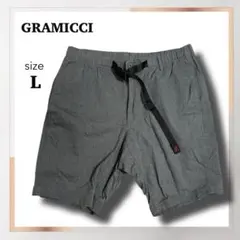 【定番】GRAMICCI グラミチ ショートパンツ グレー Lサイズ ストレッチ