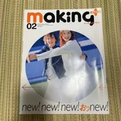 making plus 2002年2月号