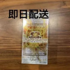 遊戯王 LIMIT OVER COLLECTION THE RIVALS 1箱