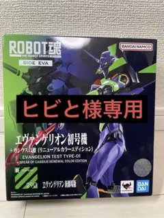 2026年最新】robot魂 エヴァンゲリオン初号機（ナイトコンバットver