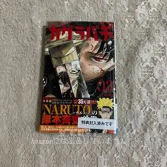 カグラバチ 3巻 初版 シュリンク付き イラストカード 特典