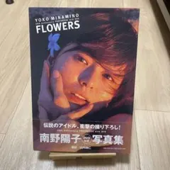 【中古】高田里穂　DVD FLOWERS 中古】高田里穂 DVD FLOWERS - メルカリ