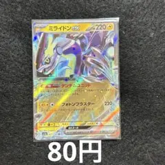 ミライドンex 在庫1枚