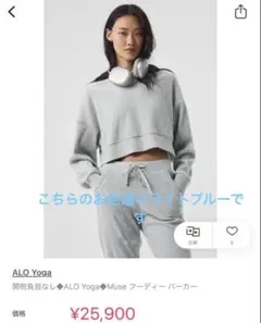 新品　未使用　alo クロップド　フーディー　パーカー　ライトブルーのサムネイル