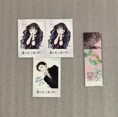 薫る花は凛と咲く TSUTAYA特典　イラストカード　しおり　4枚セット